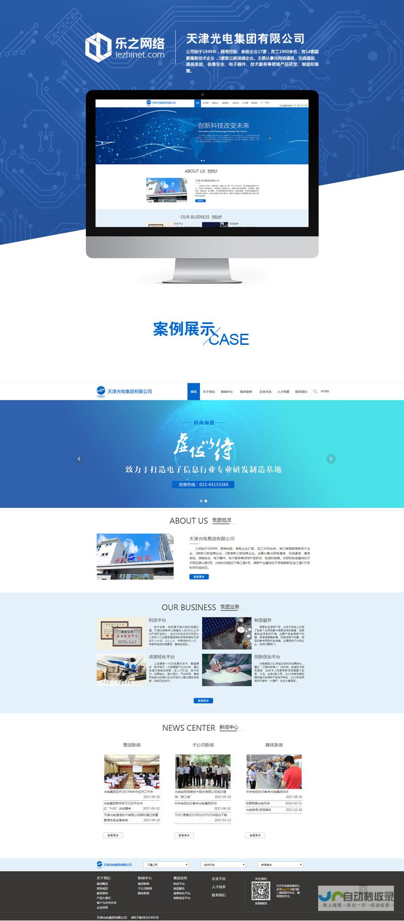 天津网站建设公司 - 您的网站建设专家