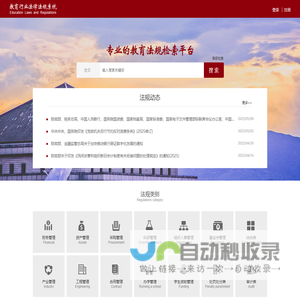 教育法规检索平台