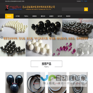 陶瓷球|轴承|移印环 - 昆山迈拓瑞和能源材料科技有限公司
