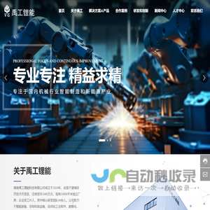 湖南禹工锂能科技有限公司