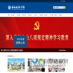 长春建筑学院