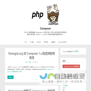Composer中文网